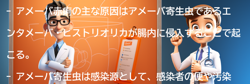 アメーバ赤痢の主な原因は何ですか？の要点まとめ