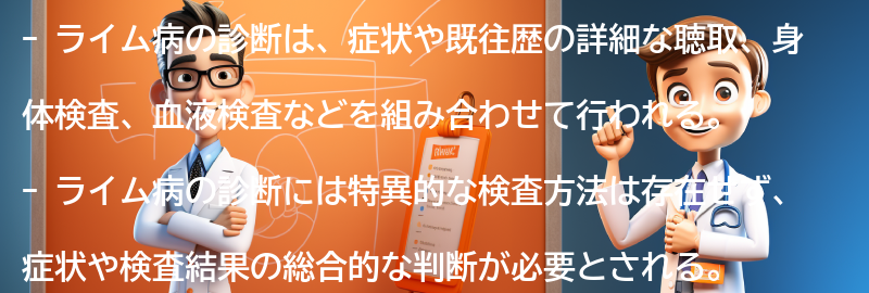 ライム病の診断方法とは？の要点まとめ