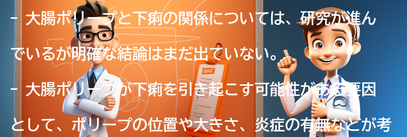 大腸ポリープが下痢を引き起こす可能性はありますか？の要点まとめ