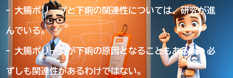 大腸ポリープと下痢の症状の関連性についての要点まとめ