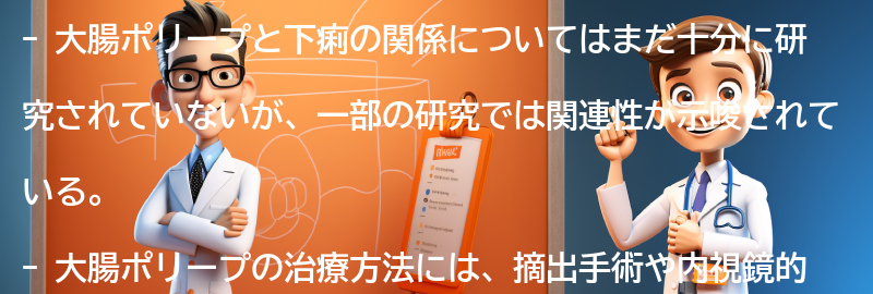 大腸ポリープの治療方法と下痢の改善策の要点まとめ