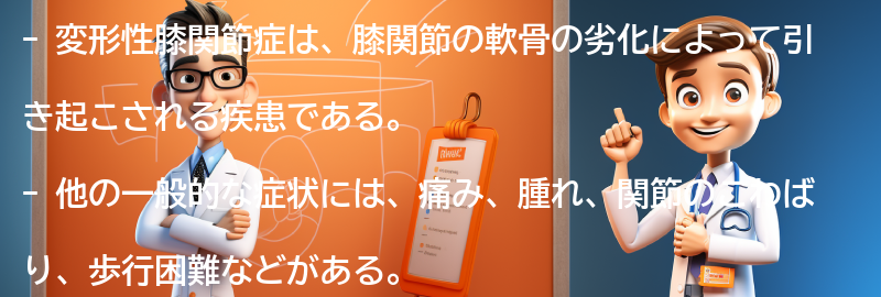 変形性膝関節症の他の一般的な症状とは？の要点まとめ