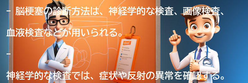 頭が重い場合に疑われる脳梗塞の診断方法の要点まとめ