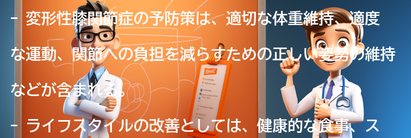 変形性膝関節症の予防策とライフスタイルの改善の要点まとめ