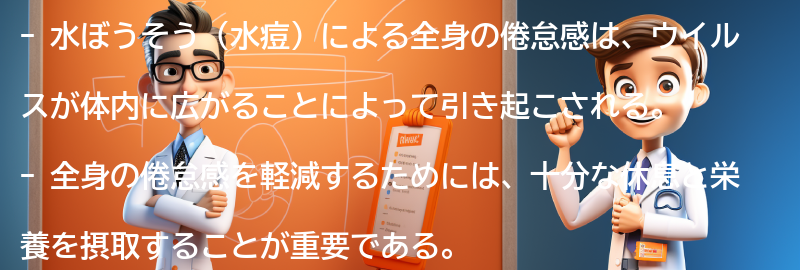 全身の倦怠感を軽減するための対処法の要点まとめ