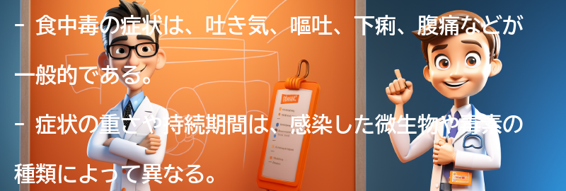 食中毒の症状とは？の要点まとめ