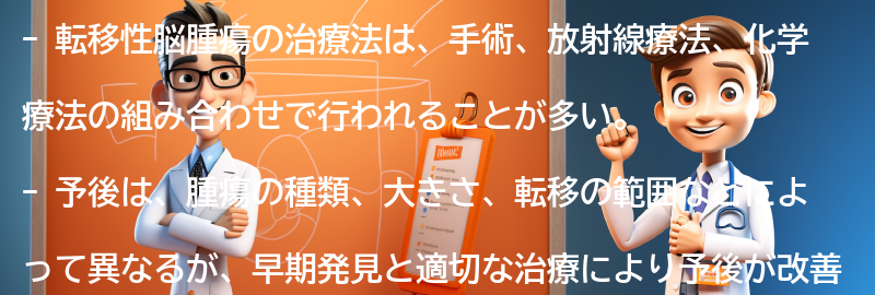 転移性脳腫瘍の治療法と予後の要点まとめ