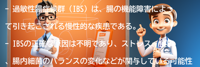 過敏性腸症候群（IBS）とは何ですか？の要点まとめ