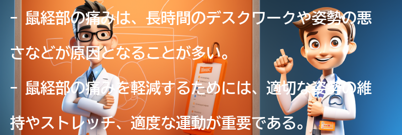 鼠経部の痛みを軽減する方法の要点まとめ