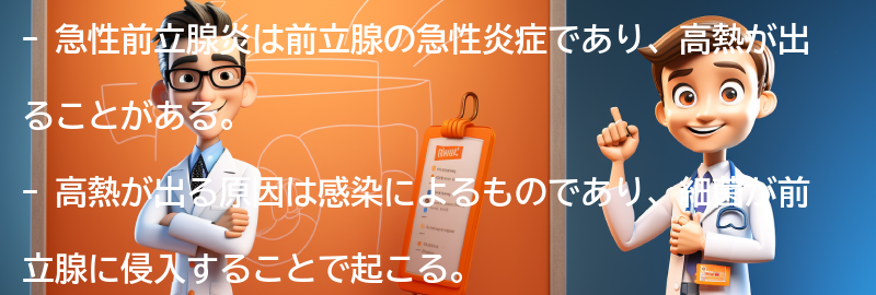 高熱が出る原因と症状の要点まとめ