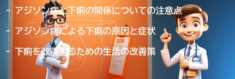 アジソン病と下痢の注意点と生活の改善策の要点まとめ