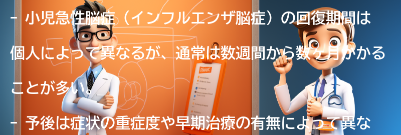 小児急性脳症の回復期間と予後についての要点まとめ