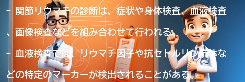 関節リウマチの診断方法の要点まとめ