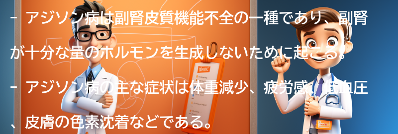 アジソン病とは何ですか？の要点まとめ