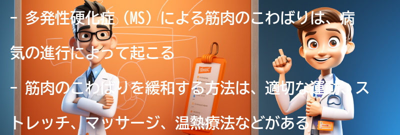 筋肉のこわばりを緩和する方法の要点まとめ