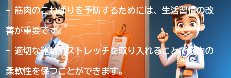 筋肉のこわばりを予防するための生活習慣の改善の要点まとめ