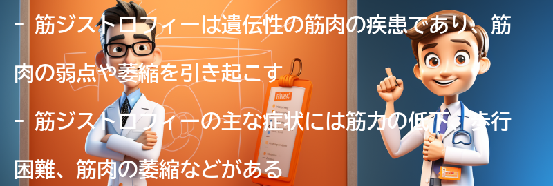 筋ジストロフィーの症状の要点まとめ