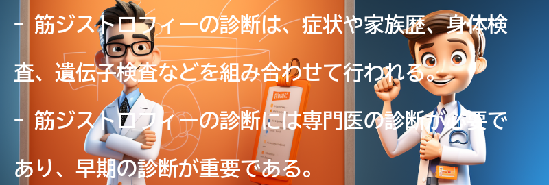 筋ジストロフィーの診断方法の要点まとめ