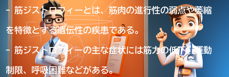 筋ジストロフィーと生活の向き合い方の要点まとめ