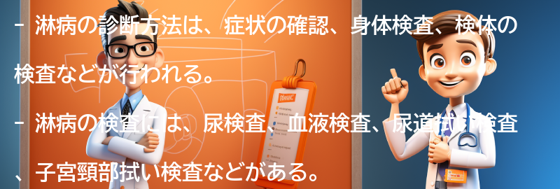 淋病の診断方法と検査の要点まとめ