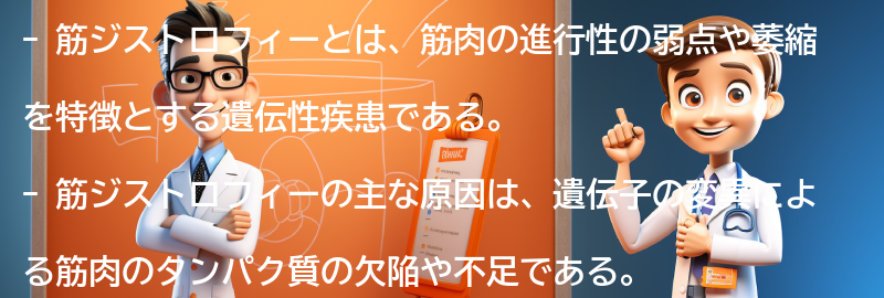 筋ジストロフィーに関するよくある質問と回答の要点まとめ