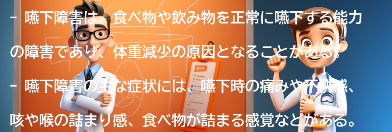 嚥下障害の主な症状と原因の要点まとめ