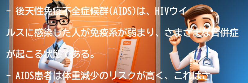 後天性免疫不全症候群(AIDS)とはの要点まとめ