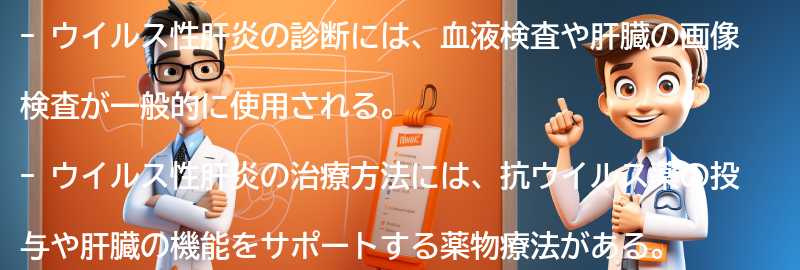 ウイルス性肝炎の診断と治療方法の要点まとめ