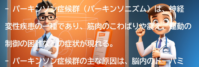 パーキンソン症候群と向き合うためのサポートとリソースの要点まとめ