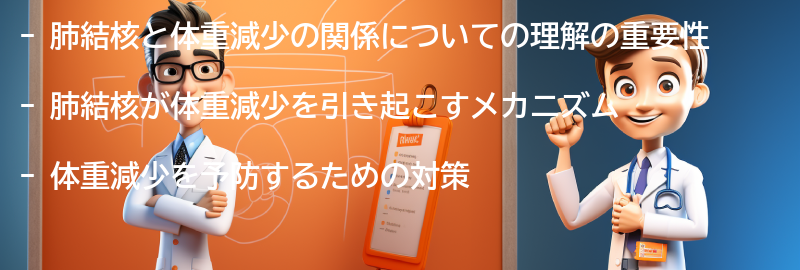 肺結核と体重減少の関係を理解して予防しようの要点まとめ