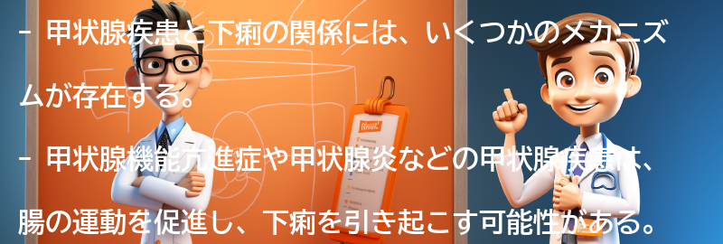 甲状腺疾患が下痢を引き起こすメカニズムの要点まとめ