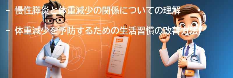 体重減少を予防するための生活習慣の改善方法の要点まとめ