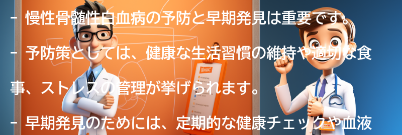 予防と早期発見の重要性の要点まとめ