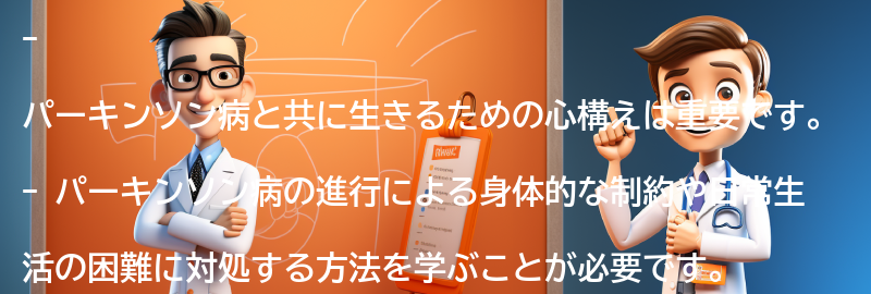 パーキンソン病と共に生きるための心構えの要点まとめ