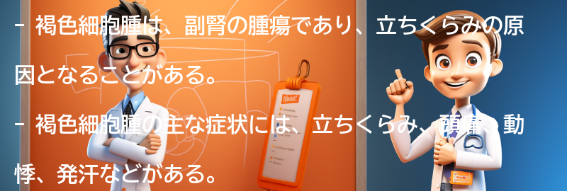 褐色細胞腫の症状とは？の要点まとめ