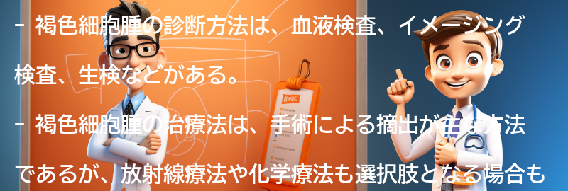 褐色細胞腫の診断方法と治療法の要点まとめ