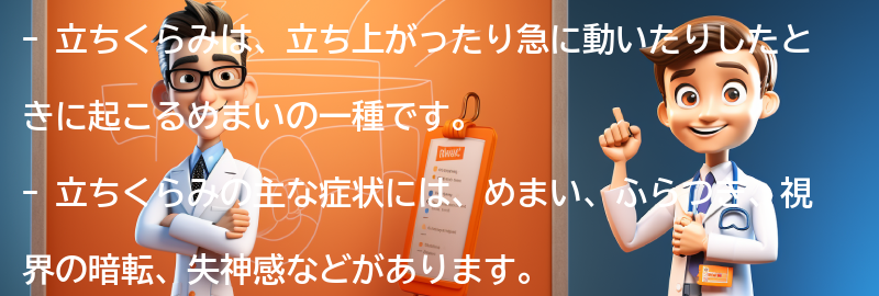 立ちくらみの症状と特徴の要点まとめ