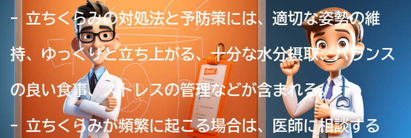 立ちくらみの対処法と予防策の要点まとめ