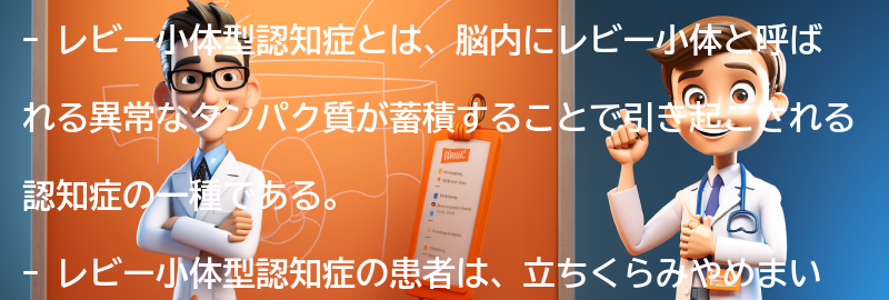 レビー小体型認知症と立ちくらみの関係についての要点まとめ