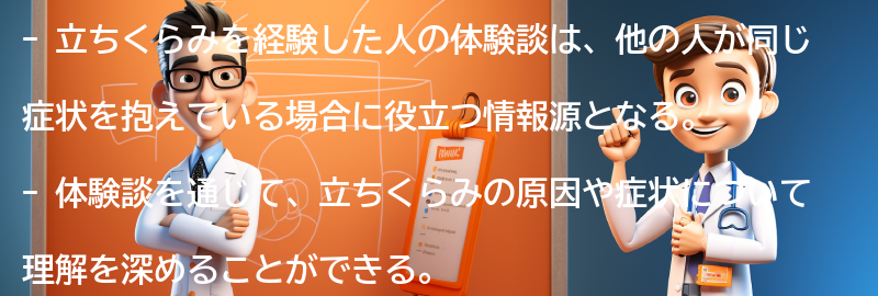 立ちくらみを経験した人の体験談の要点まとめ