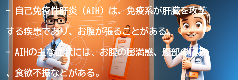 AIHの主な症状の要点まとめ