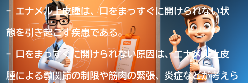 口をまっすぐに開けられない原因とは？の要点まとめ