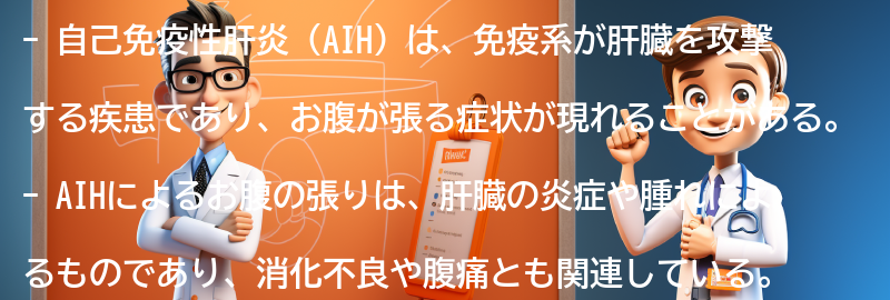 AIHとお腹が張る症状についてのQ&Aの要点まとめ