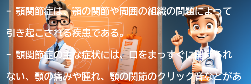 顎関節症の主な症状と原因の要点まとめ