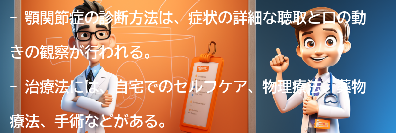 顎関節症の診断方法と治療法の要点まとめ