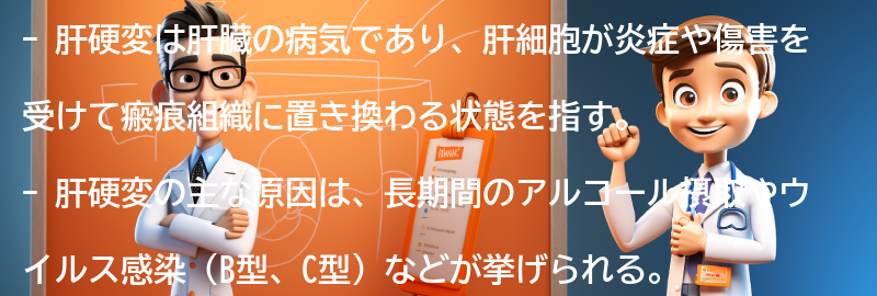 肝硬変とは何か？の要点まとめ