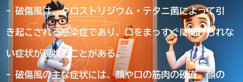 破傷風の主な症状とは？の要点まとめ