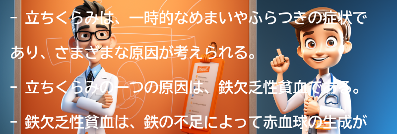 立ちくらみとは何ですか？の要点まとめ