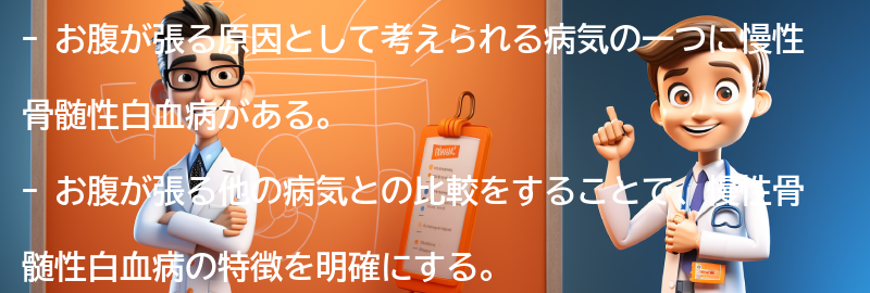 お腹が張る他の病気との比較の要点まとめ