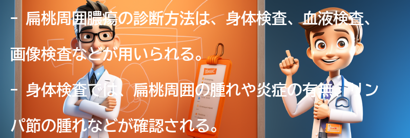 扁桃周囲膿瘍の診断方法とは？の要点まとめ